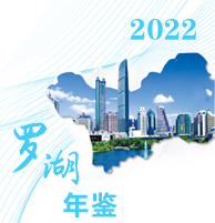 2022年羅湖年鑒