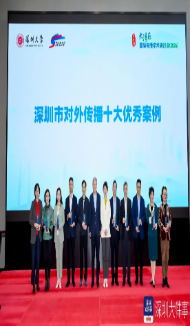 Shenzhen hosts academic seminar on international communication in the GBA