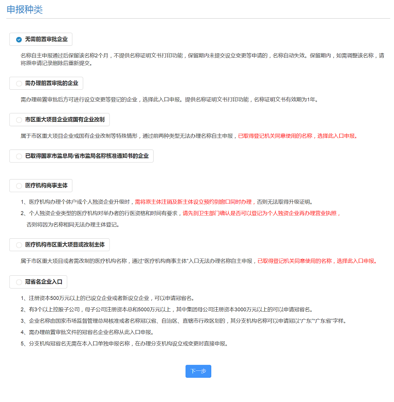 根據(jù)實際情況選擇申報種類，點擊“下一步”。