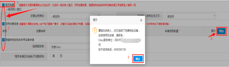 如需購票請務必勾選此項，勾選后一般納稅人登記、領用發(fā)票信息、增值稅稅控系統(tǒng)專用設備申請三項信息至少填寫一項。