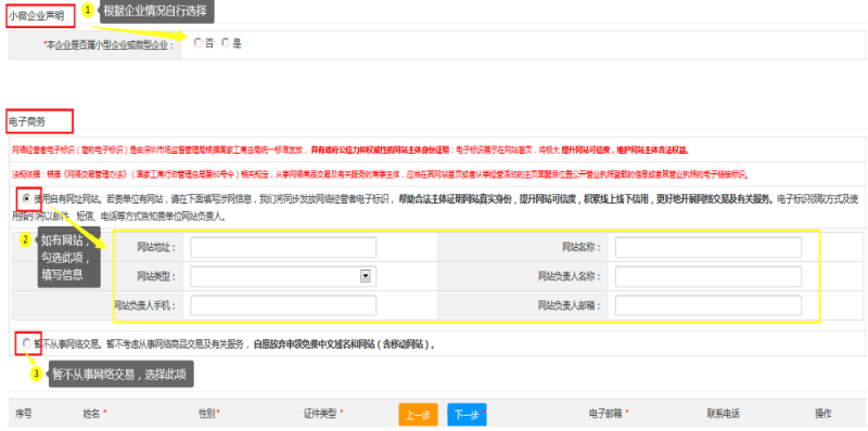 第五步：填寫“小微企業(yè)聲明”，“電子商務”信息。