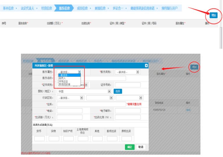 第一步：點擊“增加”，增加股東信息，點擊“下一步”。